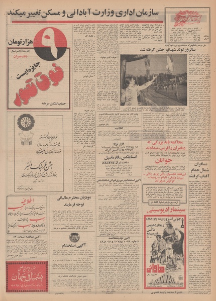 پرونده:Ettelaat13490726.pdf