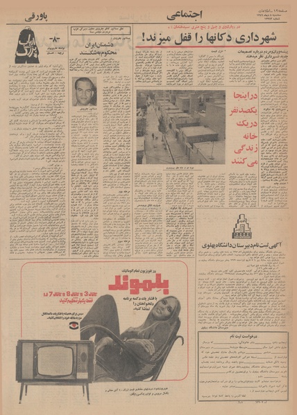 پرونده:Ettelaat13491009.pdf