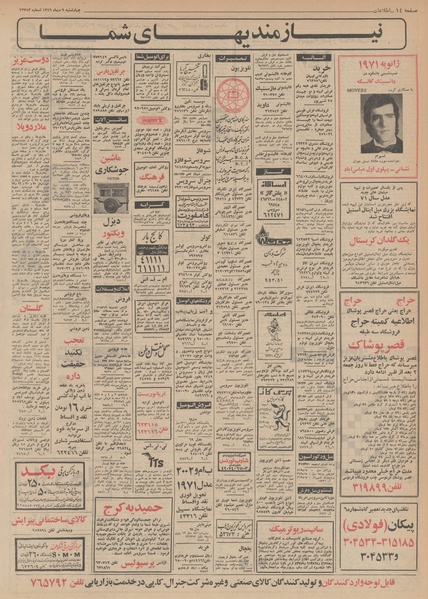 پرونده:Ettelaat13491009.pdf