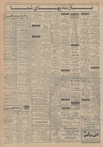 پرونده:Ettelaat13491009.pdf