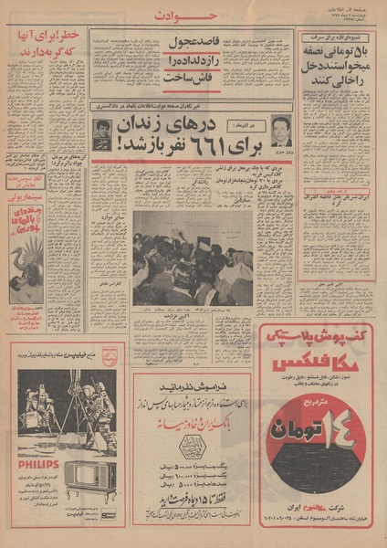 پرونده:Ettelaat13491009.pdf