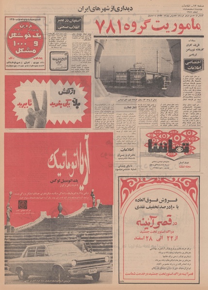 پرونده:Ettelaat13491224.pdf