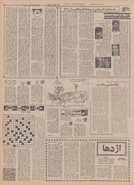 پرونده:Ettelaat13491224.pdf