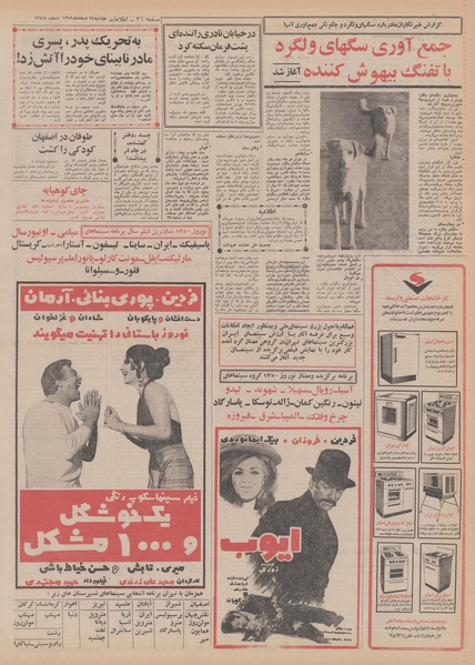 پرونده:Ettelaat13491224.pdf