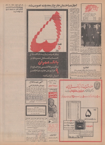 پرونده:Ettelaat13491224.pdf