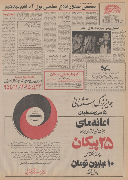 پرونده:Ettelaat13500620.pdf