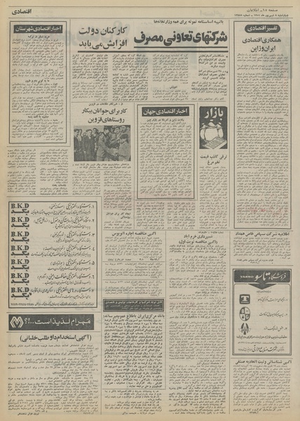 پرونده:Ettelaat13510608.pdf