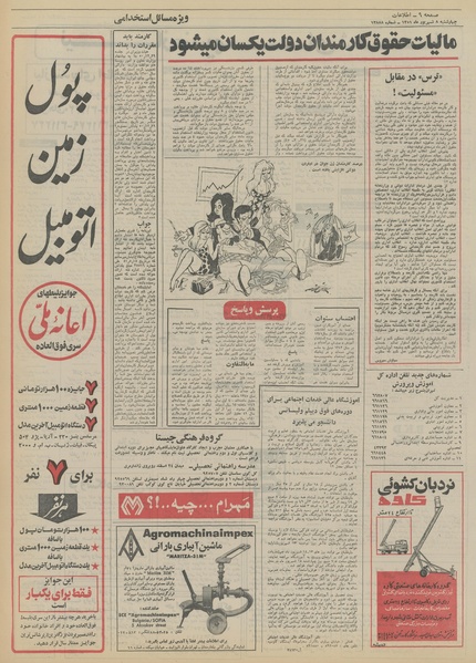 پرونده:Ettelaat13510608.pdf