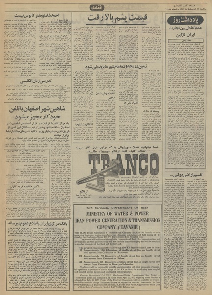 پرونده:Ettelaat13520211.pdf