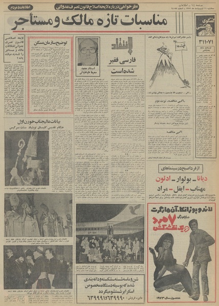 پرونده:Ettelaat13520211.pdf