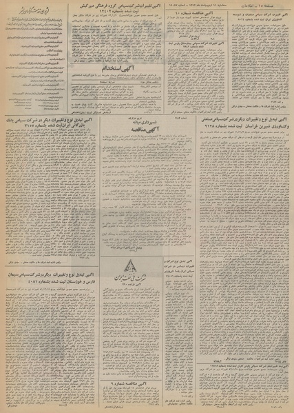 پرونده:Ettelaat13520211.pdf