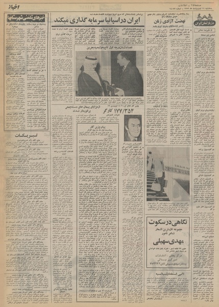 پرونده:Ettelaat13520211.pdf