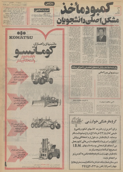 پرونده:Ettelaat13520211.pdf