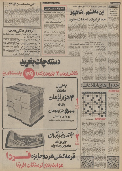 پرونده:Ettelaat13530321.pdf