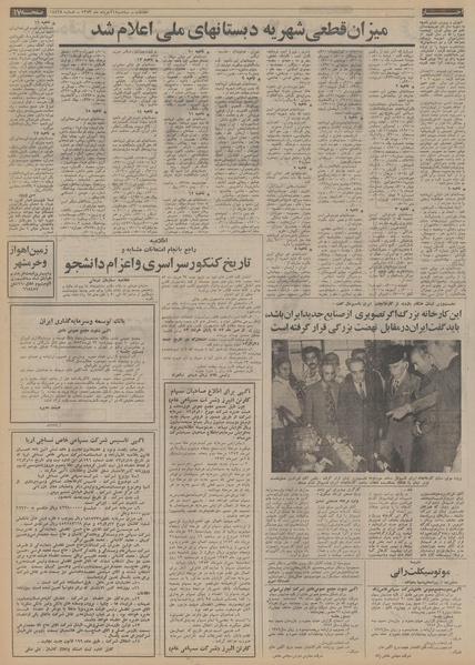 پرونده:Ettelaat13530321.pdf