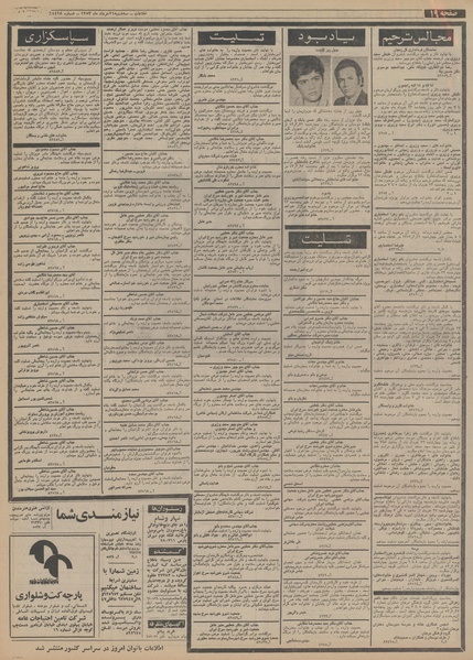 پرونده:Ettelaat13530321.pdf