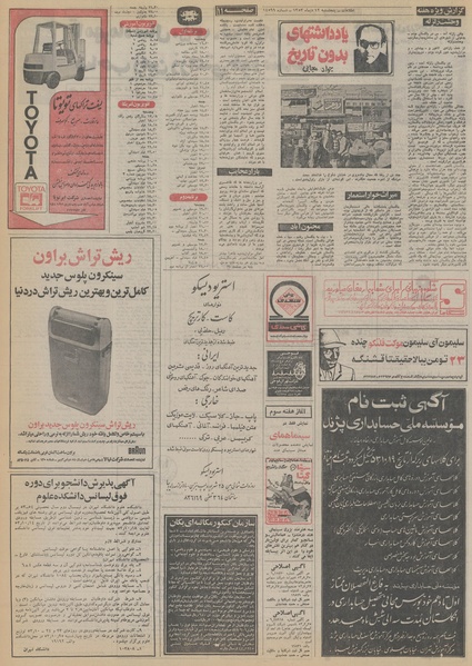 پرونده:Ettelaat13531012.pdf