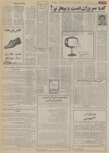 پرونده:Ettelaat13531012.pdf