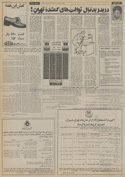 پرونده:Ettelaat13531012.pdf