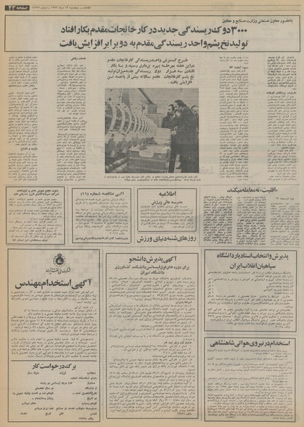 پرونده:Ettelaat13531012.pdf