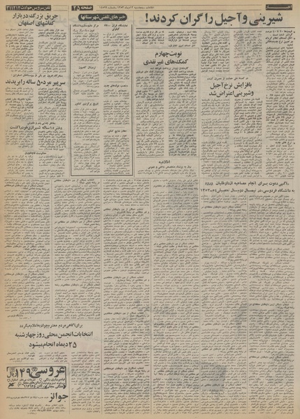 پرونده:Ettelaat13531012.pdf