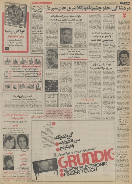 پرونده:Ettelaat13531012.pdf