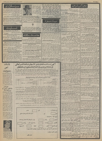 پرونده:Ettelaat13531012.pdf