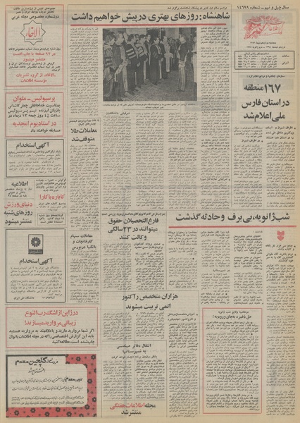 پرونده:Ettelaat13531012.pdf