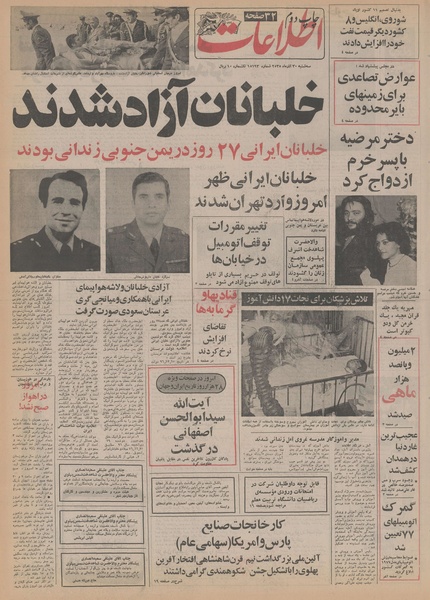 پرونده:Ettelaat13550930.pdf