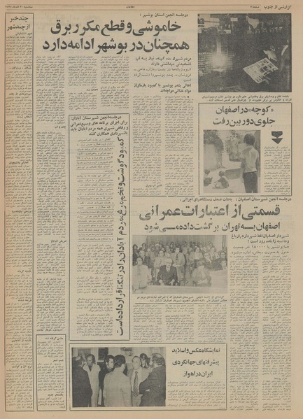 پرونده:Ettelaat13550930.pdf