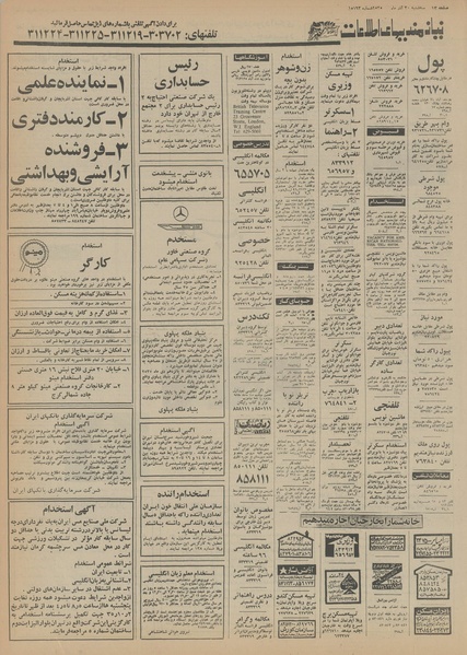 پرونده:Ettelaat13550930.pdf