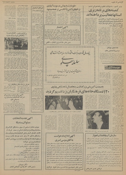 پرونده:Ettelaat13550930.pdf