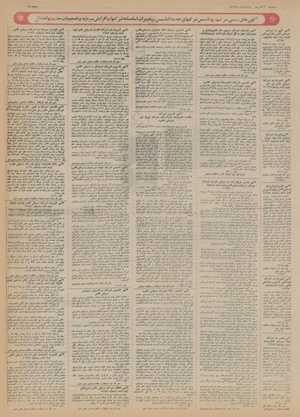 پرونده:Ettelaat13550930.pdf