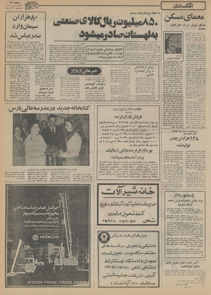 پرونده:Ettelaat13550930.pdf