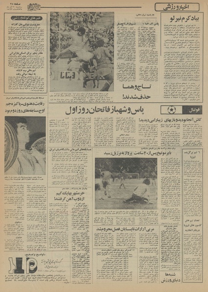 پرونده:Ettelaat13550930.pdf