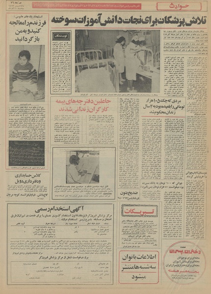 پرونده:Ettelaat13550930.pdf