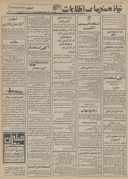 پرونده:Ettelaat13561005.pdf