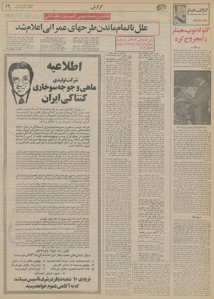 پرونده:Ettelaat13561005.pdf