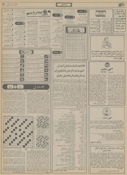 پرونده:Ettelaat13561005.pdf