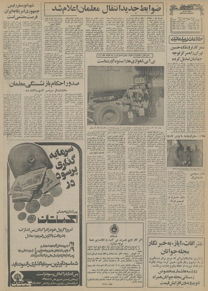 پرونده:Ettelaat13561005.pdf