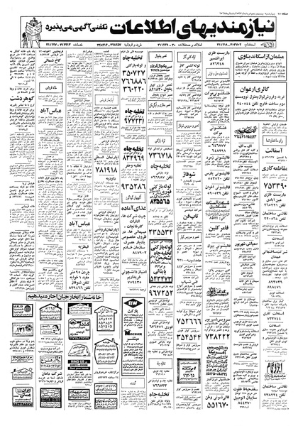 پرونده:Ettelaat13570525.pdf