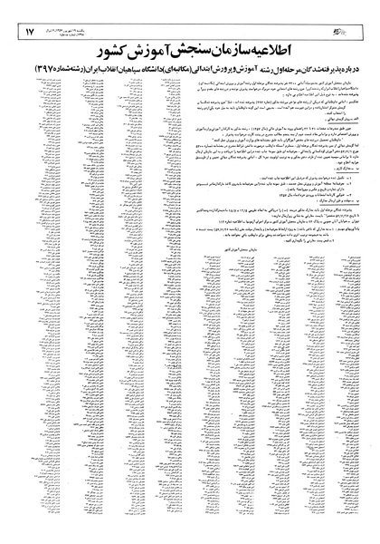 پرونده:Ettelaat13570619.pdf