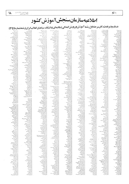 پرونده:Ettelaat13570619.pdf