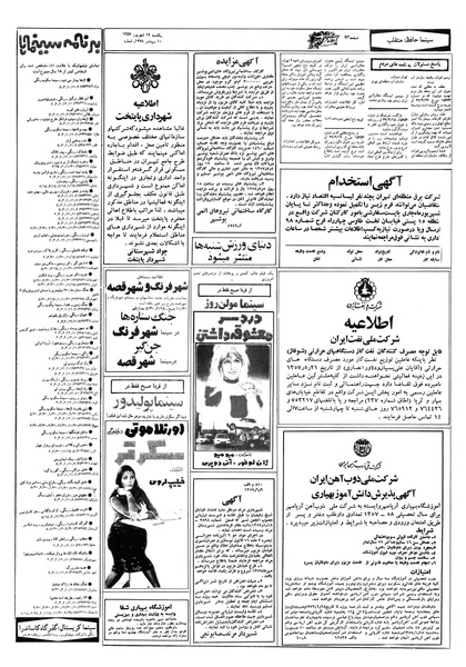 پرونده:Ettelaat13570619.pdf