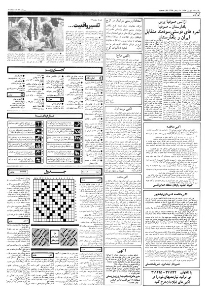 پرونده:Ettelaat13570619.pdf