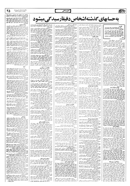 پرونده:Ettelaat13570619.pdf