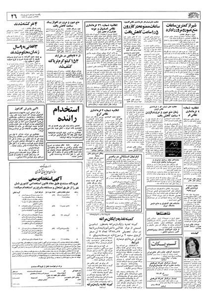 پرونده:Ettelaat13570619.pdf