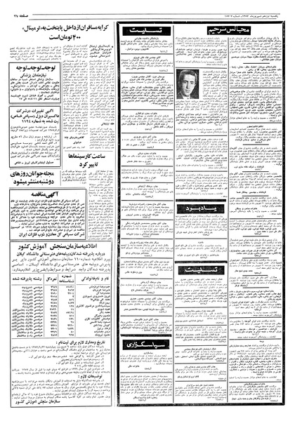 پرونده:Ettelaat13570619.pdf