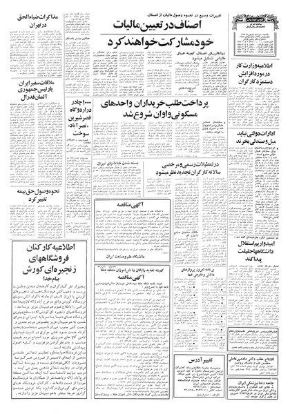 پرونده:Ettelaat13570619.pdf