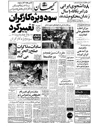 Kayhan570112.pdf